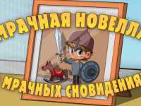 Машкины страшилки Машкины страшилки