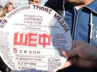 Шеф 5 Шеф 5