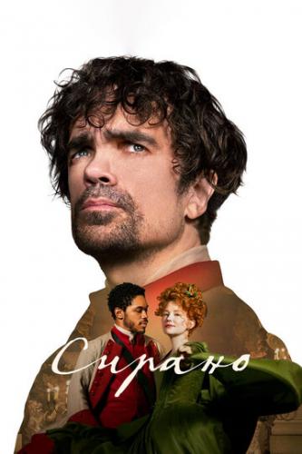   / Cyrano (2021)