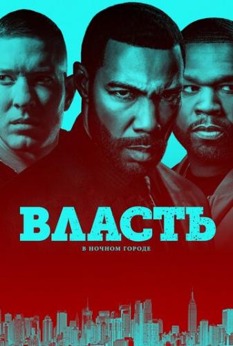      / Power (2014)