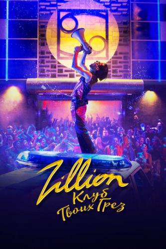  Zillion.    / Zillion (2022)