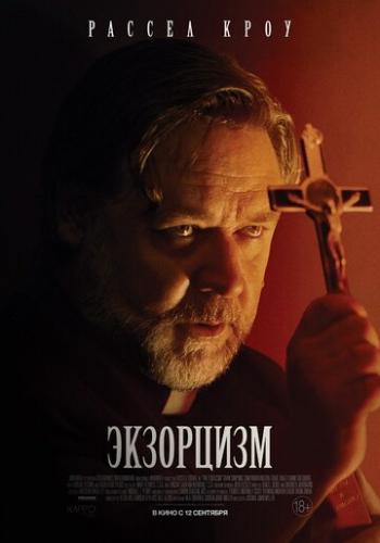   / The Exorcism (2024)
