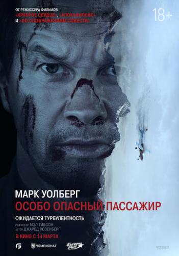     / Flight Risk (2025)