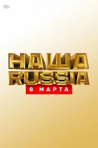   Russia. 8  (2025)