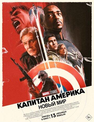  :   / Captain America: Brave New World (2025)