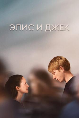     / Alice and Jack (2023)