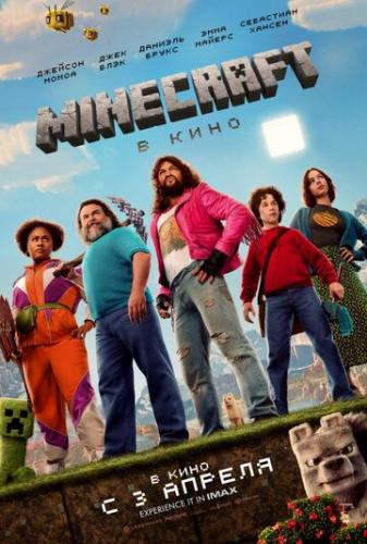  Minecraft   / A Minecraft Movie (2025)