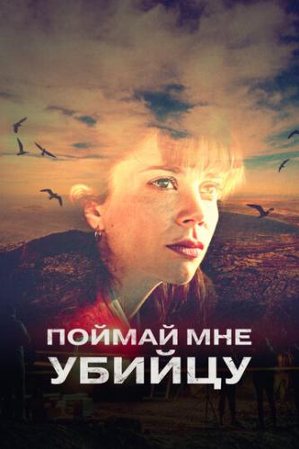     / Catch Me A Killer (2024)